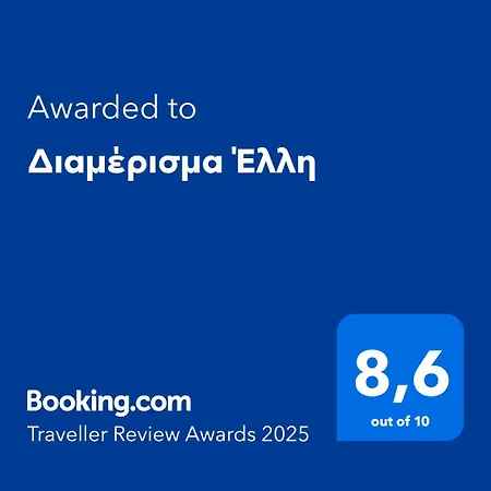 έλλη